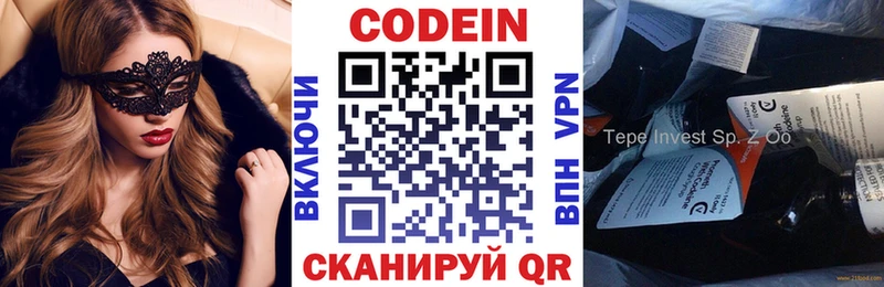 Codein напиток Lean (лин)  Руза 